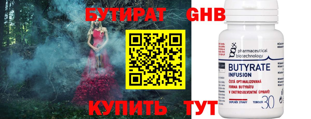 Бутират 1.4BDO Воронеж