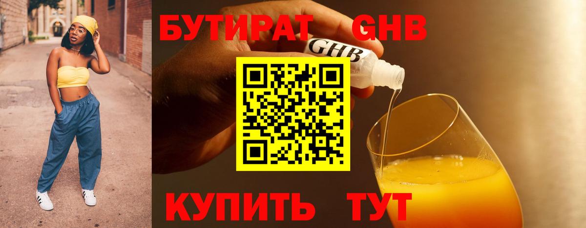 Бутират GHB  Вход с VPN  Бутират  Воронеж 