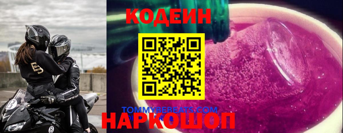 Кодеин напиток Lean (лин) Воронеж