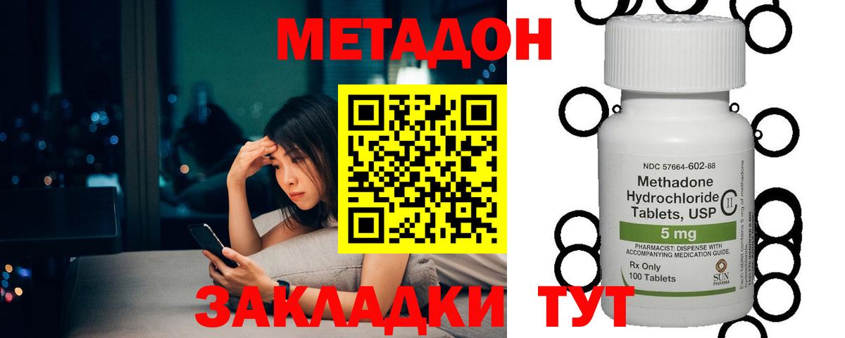 МЕТАДОН VHQ  Вход с VPN  Воронеж  блэк спрут ТОР  Метадон мёд 
